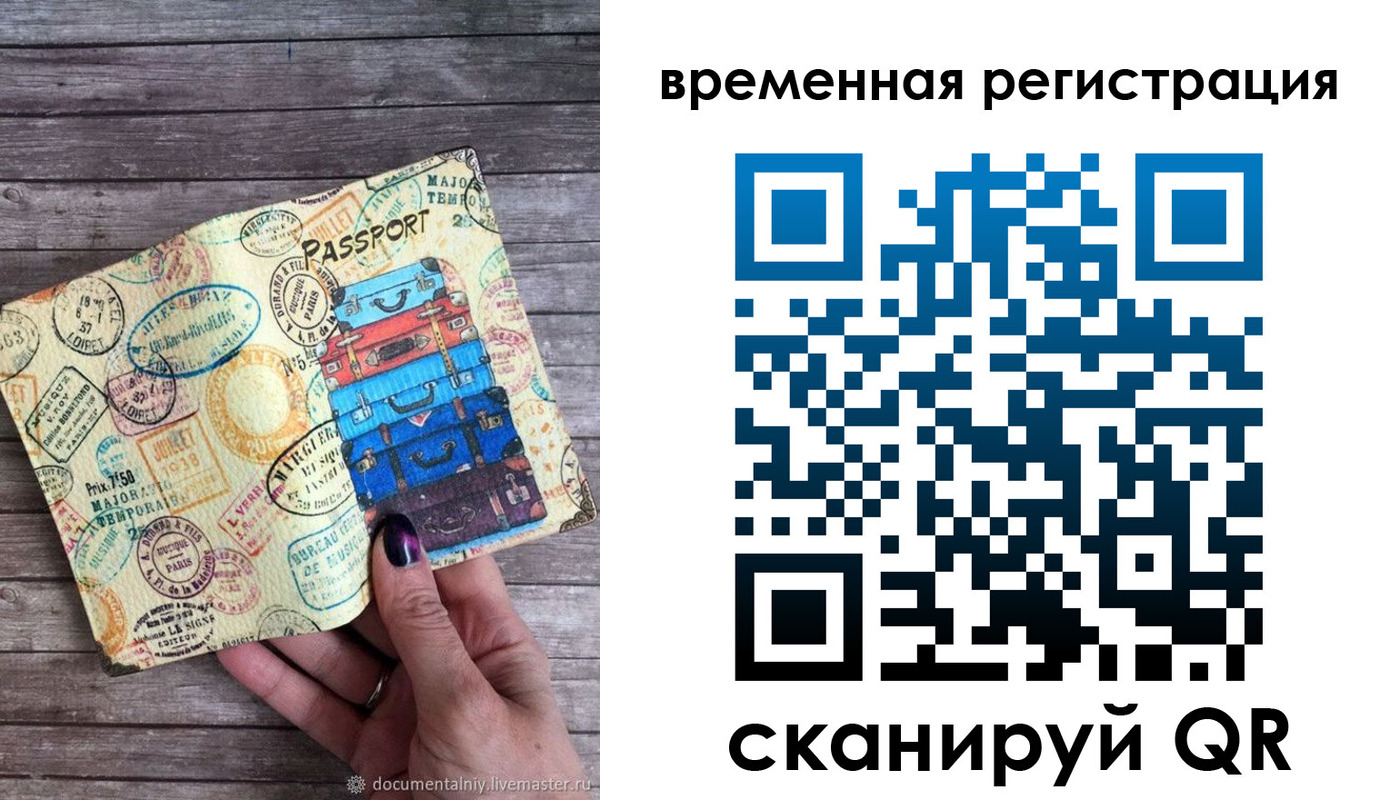 временная регистрация в квартире в Мурманской области