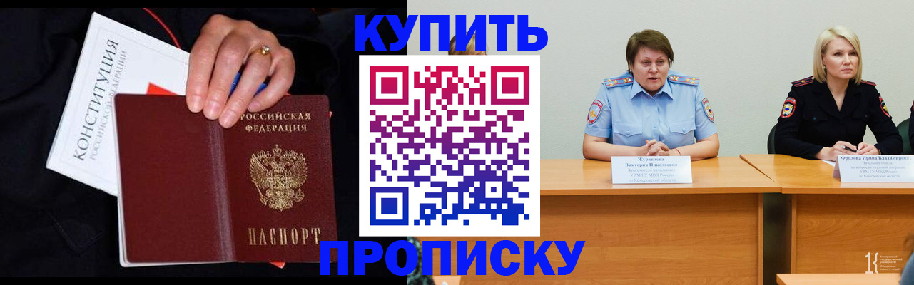 прописка от собственника в Мурманской области